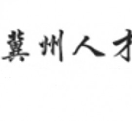 北流关于冀州伴游雇用v伈2259737的信息