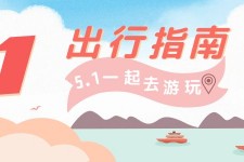 北流旅游注意事项(旅游注意事项须知)