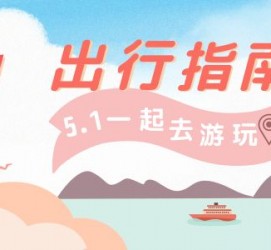 北流旅游注意事项(旅游注意事项须知)