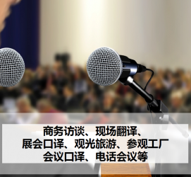 北流上海商务伴游 上海好乐迪商务翻译咨询有限公司