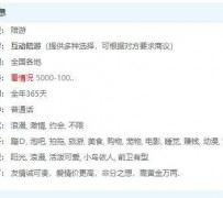 北流私家伴游雇用不收费(私家伴游雇用不收费是实的吗)