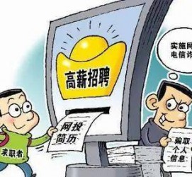 北流北京伴游招聘 揭秘58同城等网站招聘陷阱:招聘女公关!