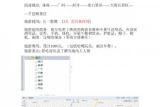 北流旅游计划(旅游计划英语)