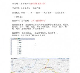 北流旅游计划(旅游计划英语)