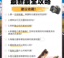 北流旅行攻略(旅行攻略APP)