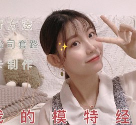 北流淘宝模特兼职滨州(淘宝模特兼职滨州雇用)