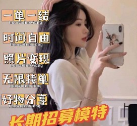 北流我是一名兼职网拍模特(我是一名兼职网拍模特英语)
