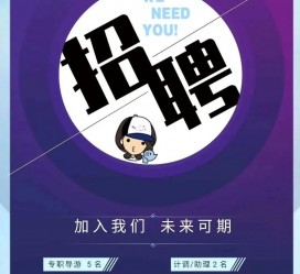 北流私人伴游招聘 南昌伴游招聘，全国各地私人陪同游玩(今日/招聘)