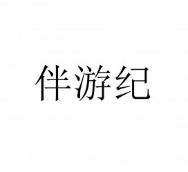 北流雇用伴游信息(伴游公司雇用)