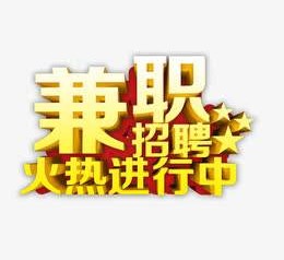 北流高端商务伴游雇用兼职zgfx的简单介绍