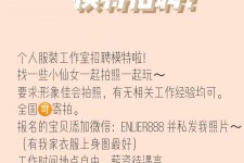 北流雇用兼职模特的海报(兼职海报图片 素材)