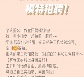 北流雇用兼职模特的海报(兼职海报图片 素材)