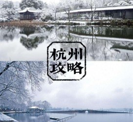 北流杭州自由行(杭州自由行攻略三天)