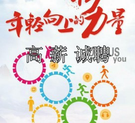北流商务伴游招聘 全国伴游招聘高档会所直招/公关模特佳丽名媛一单一结(今日招聘)