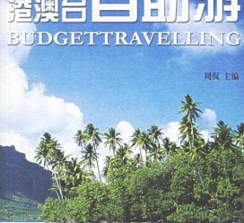 北流自助游(自助游app)
