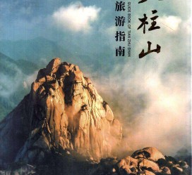 北流旅游指南(旅游指南日语怎么说)