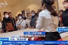 北流上海私人伴游 看·法｜100元游上海？！“旅社”涉嫌诈骗被一窝端