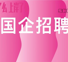 北流上海高薪雇用私家伴游(上海雇用伴游年薪8000万)