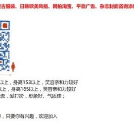 北流杭州模特兼职通知布告(杭州模特兼职通知布告网)