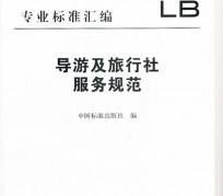 北流北京私人伴游 关于导游员从事网络私人伴游业务的调查问卷