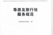 北流北京私人伴游 关于导游员从事网络私人伴游业务的调查问卷