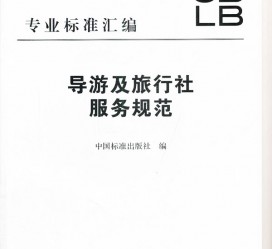北流北京私人伴游 关于导游员从事网络私人伴游业务的调查问卷