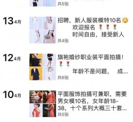 北流模特兼职雇用信息吸惹人(网上雇用兼职模特)
