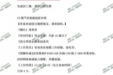 北流澳门商务伴游雇用信息(澳门商务伴游雇用信息最新)