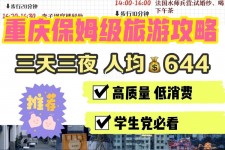 北流穷游攻略(暑假带孩子穷游攻略)