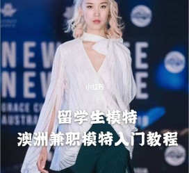 北流模特专业的女生做兼职的比例(模特专业的女生做兼职的比例有几)