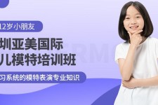 北流深圳儿童模特兼职(模特拍摄兼职是不是实的)