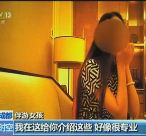 北流北京伴游 央视曝“伴游”内幕：服务费标价数千到上万