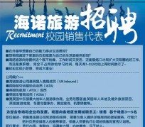 北流私人伴游招聘 节后用工需求加大 旅游企业招聘忙