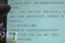 北流兼职模特智联雇用靠谱吗(智联雇用模特兼职是实的吗)