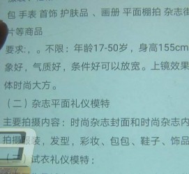 北流兼职模特智联雇用靠谱吗(智联雇用模特兼职是实的吗)