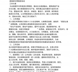 北流旅游方案(旅游方案要关注的是)
