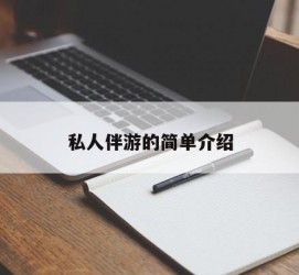 北流私人伴游 私人陪旅游app哪个最好