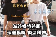 北流兼职淘宝模特哪里找(淘宝模特兼职去哪找)