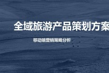 北流旅游方案(旅游方案策划书模板)