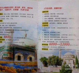 北流旅游线路报价(烟台旅行社旅游线路报价)