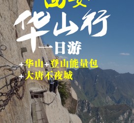 北流一日游(一日游需要准备些什么东西?)