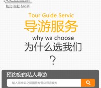 北流私人伴游 国内出境游人数大增 留学生做起海外伴游