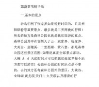 北流旅游注意事项(西双版纳旅游注意事项)
